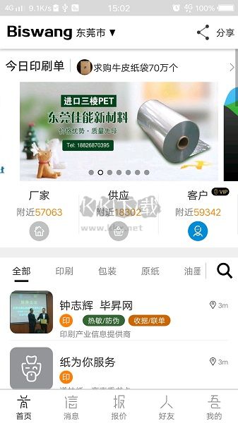 畢昇網(wǎng)APP