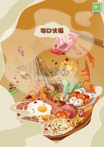 可口火鍋紅包版