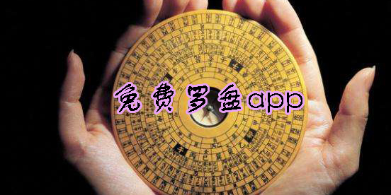 高精度電子羅盤哪家好？電子羅盤app哪個好用？電子羅盤哪個app準確度高？