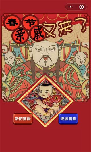 春節(jié)親戚又來了無廣告版