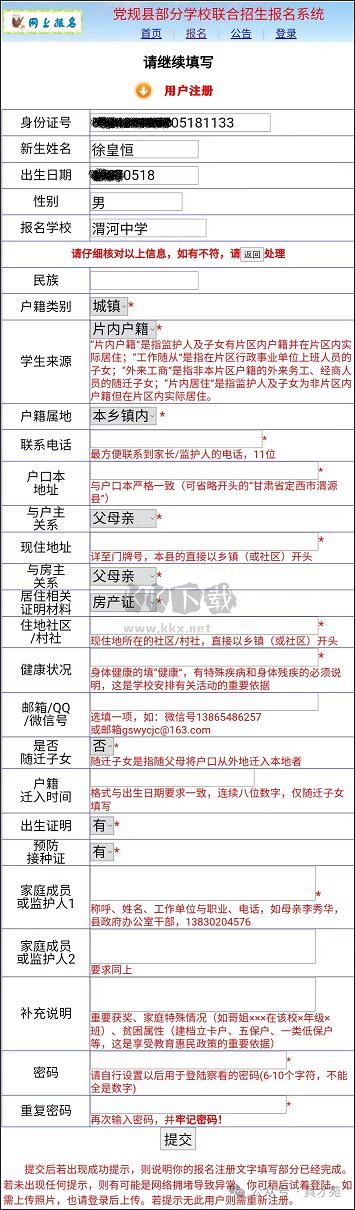 具才苑中小學(xué)幼兒園網(wǎng)上報(bào)名系統(tǒng)