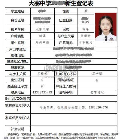 具才苑中小學(xué)幼兒園網(wǎng)上報(bào)名系統(tǒng)