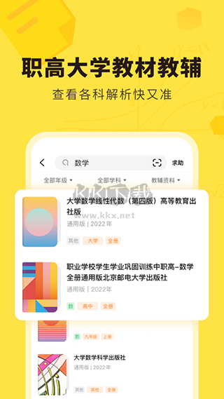 快對作業(yè)搜題找答案