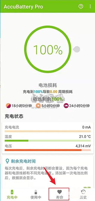 accubattery pro專業(yè)破解版