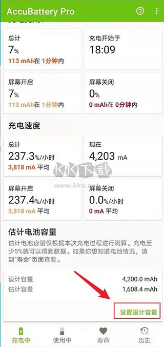 accubattery pro專業(yè)破解版