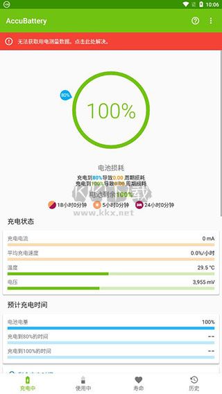 accubattery pro專業(yè)破解版