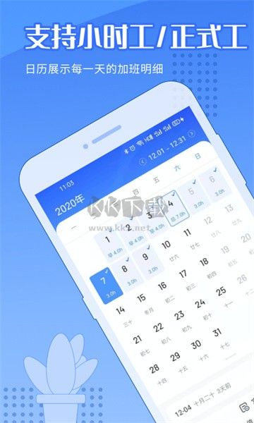 日歷記加班APP