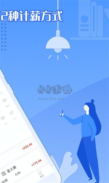 日歷記加班APP