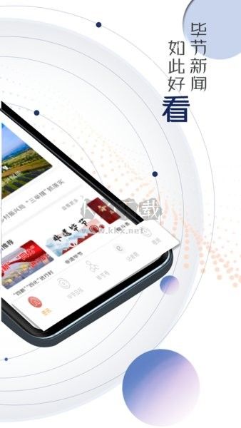 新畢節(jié)APP