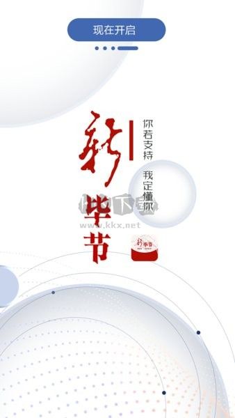 新畢節(jié)APP
