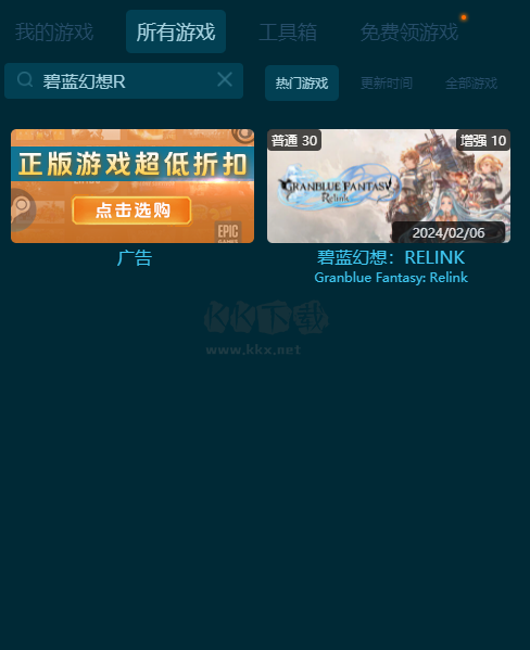 碧藍(lán)幻想Relink三十項(xiàng)修改器