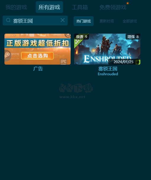 霧鎖王國(guó)十八項(xiàng)修改器