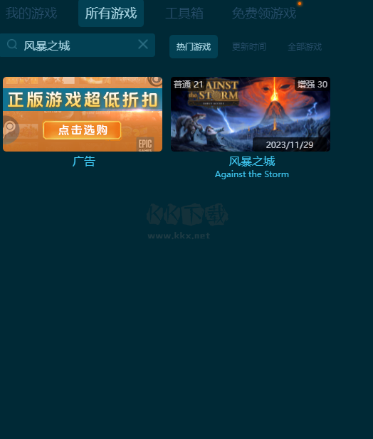 風暴之城二十項修改器