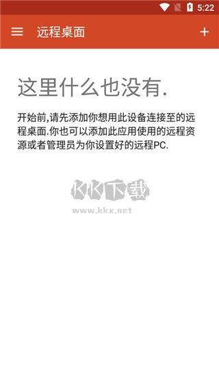 Microsoft Remote Desktop官網(wǎng)漢化版