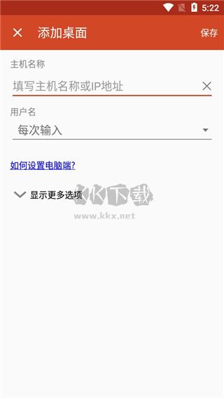 Microsoft Remote Desktop官網(wǎng)漢化版