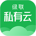 綠聯(lián)私有云PC最新版 v5.0.0
