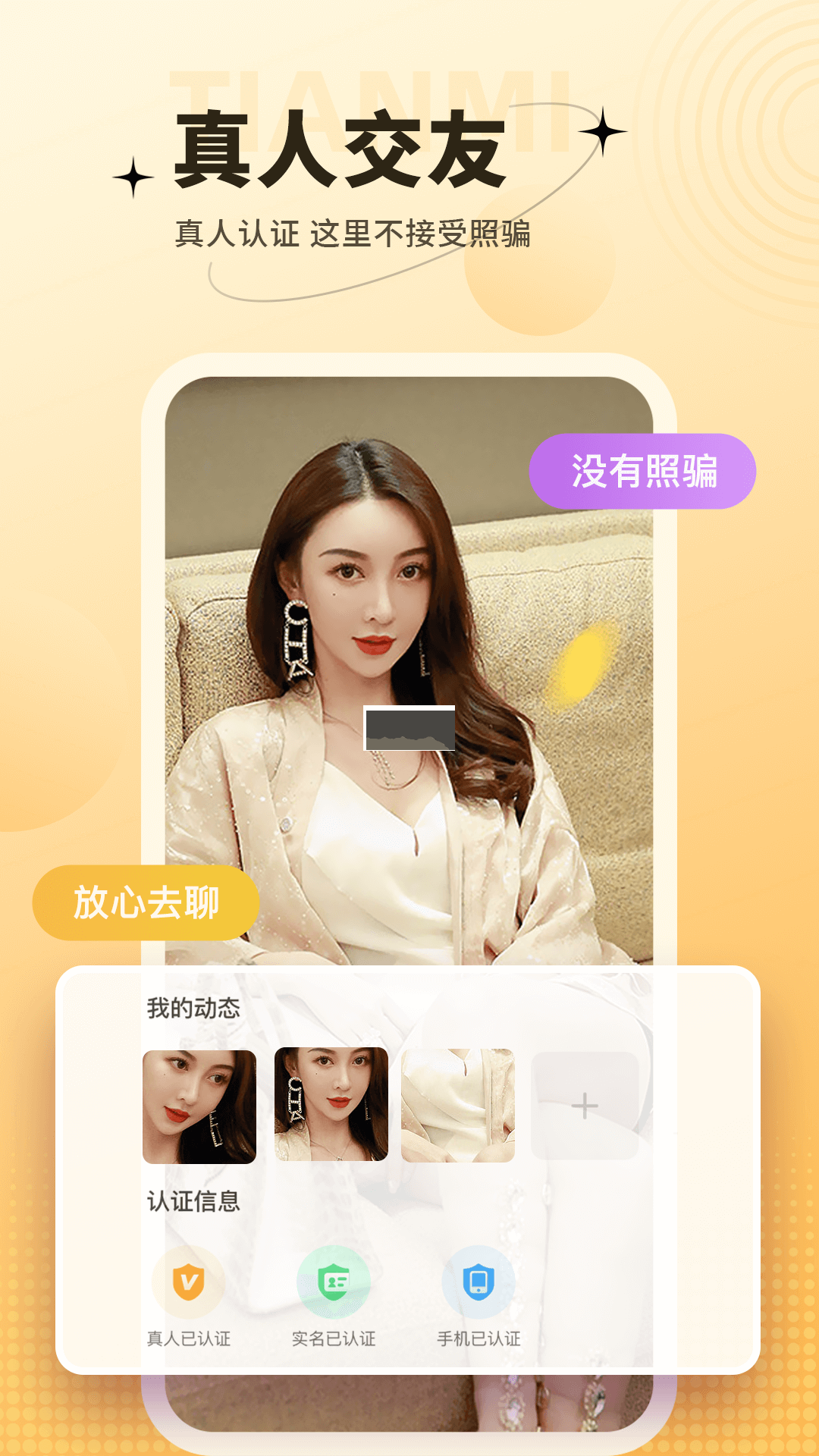 愛一次交友APP