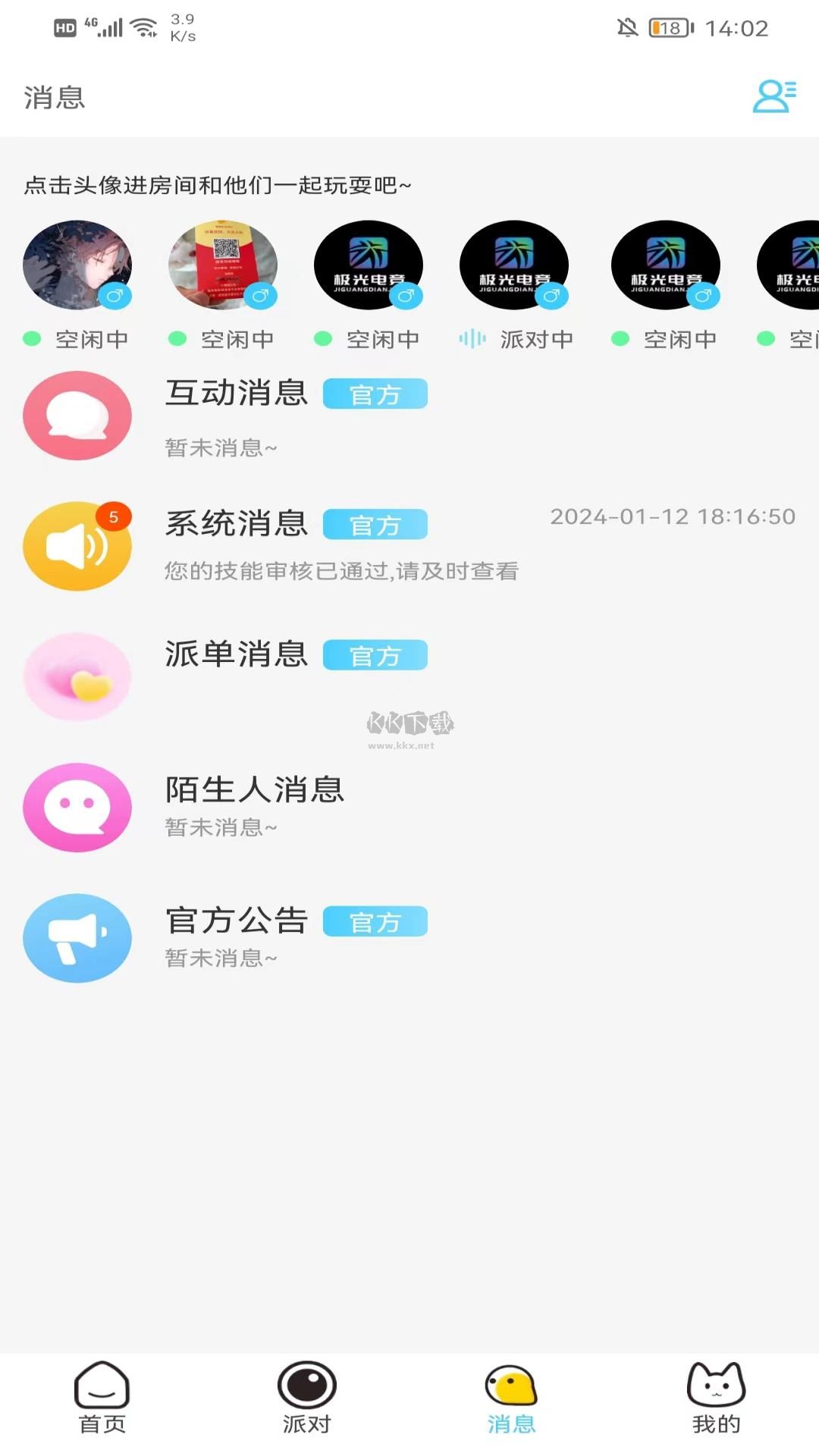 極光電競(jìng)APP手機(jī)版