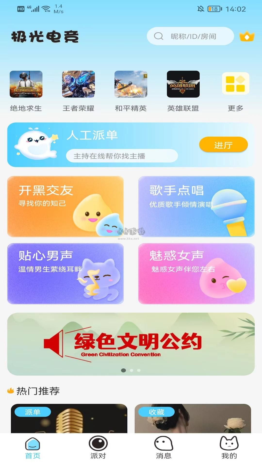 極光電競(jìng)APP手機(jī)版
