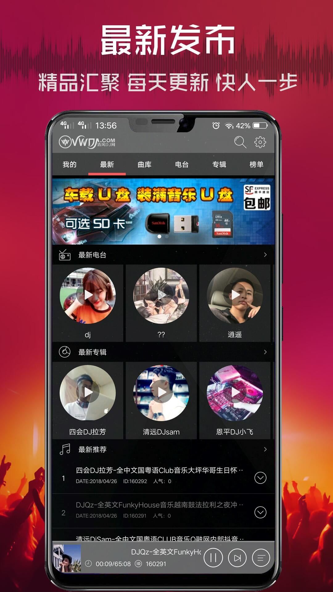 清風DJ最新版安卓版2024