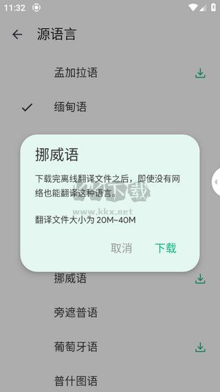 瞬譯app最新官方版2024