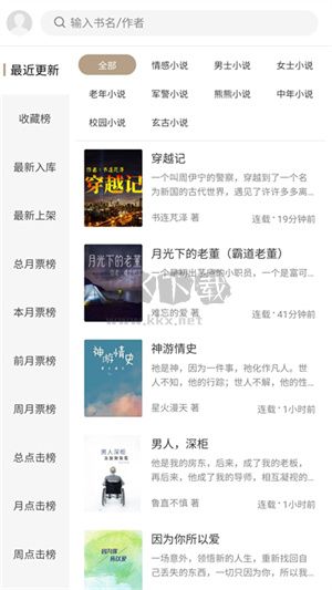 書連小說閱讀網(wǎng)APP