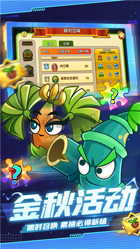 植物大戰(zhàn)僵尸2搖滾年代手游