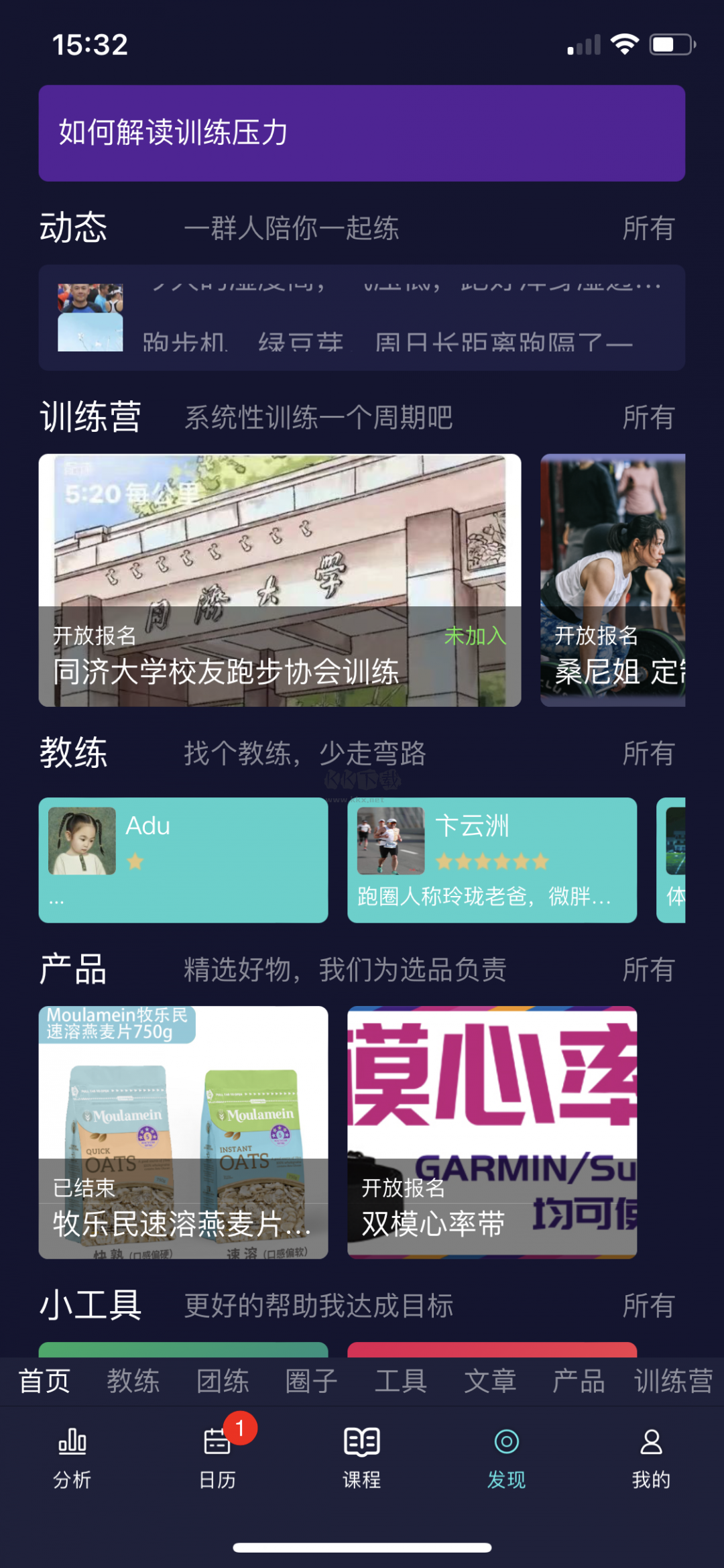 喜歡趣跑2024安卓版