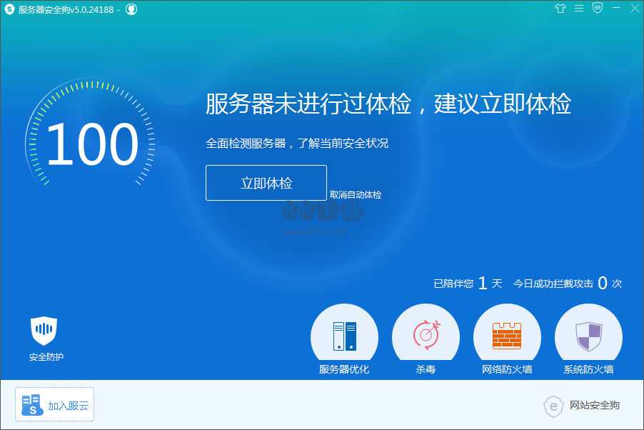 服務(wù)器安全狗PC客戶端官方版