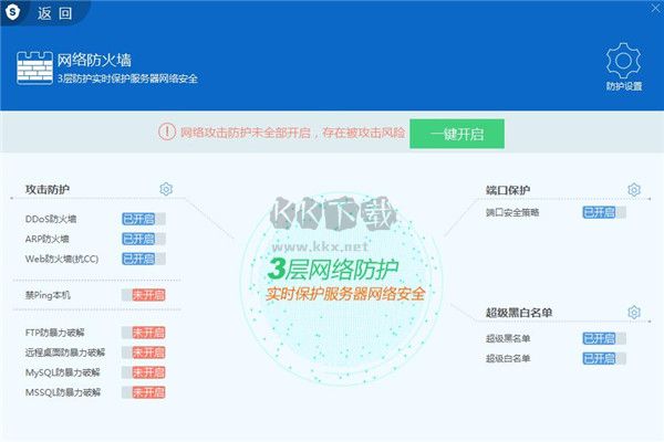 服務(wù)器安全狗PC客戶端官方版