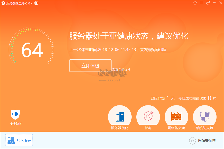服務(wù)器安全狗PC客戶端官方版