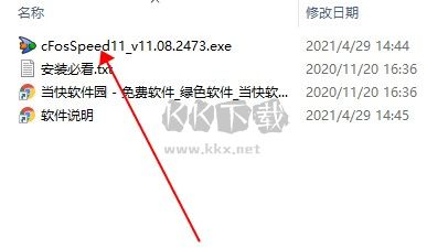 CFosSpeed11網(wǎng)絡(luò)優(yōu)化器