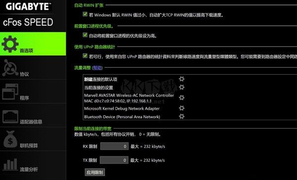 CFosSpeed11網(wǎng)絡(luò)優(yōu)化器