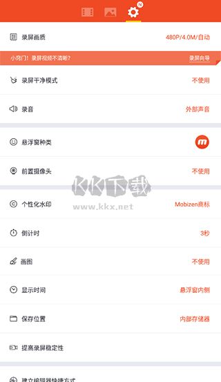 Mobizen錄屏最新版