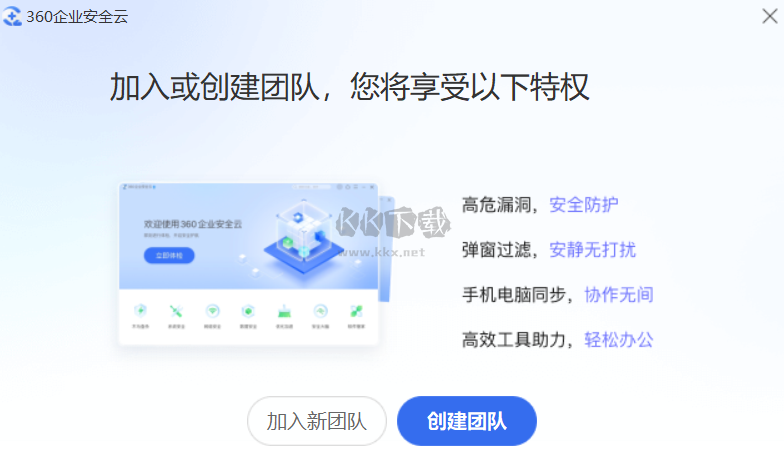 360企業(yè)安全云PC客戶端官網(wǎng)版最新