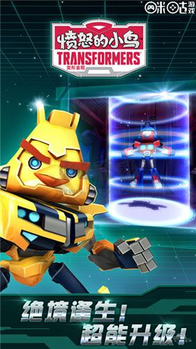 憤怒的小鳥變形金剛