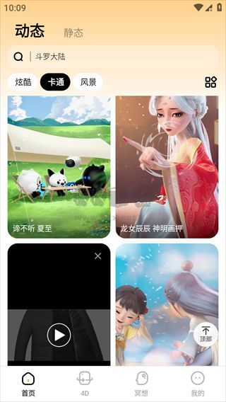 悟空百變壁紙2024破解版(免廣告)