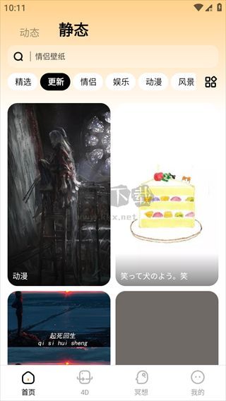 悟空百變壁紙2024破解版(免廣告)