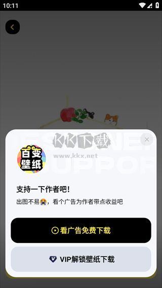 悟空百變壁紙2024破解版(免廣告)