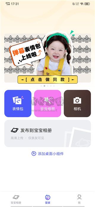 蛋啵(美圖秀秀)app最新版