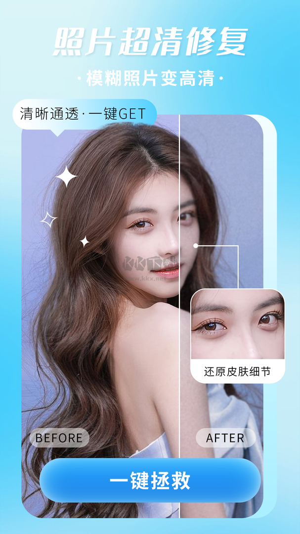 照片修復(fù)機app破解版