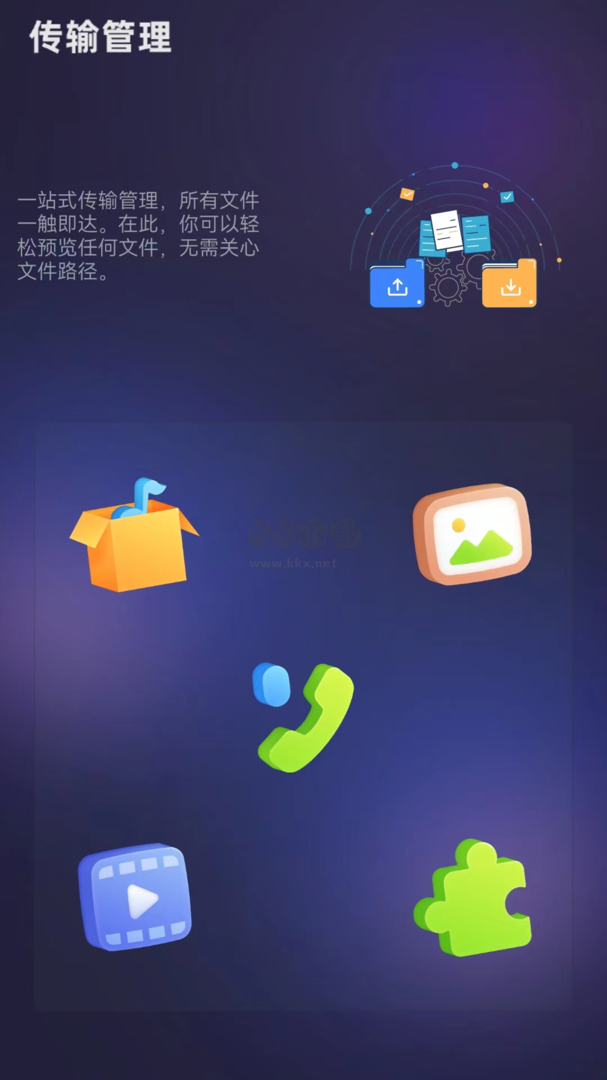 手機克隆助手app安卓版2024最新