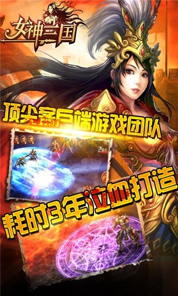 女神三國放置卡牌游戲