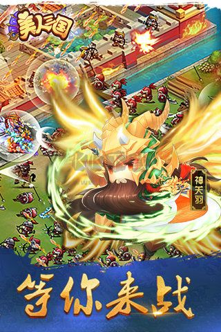 美人三國2024最新版