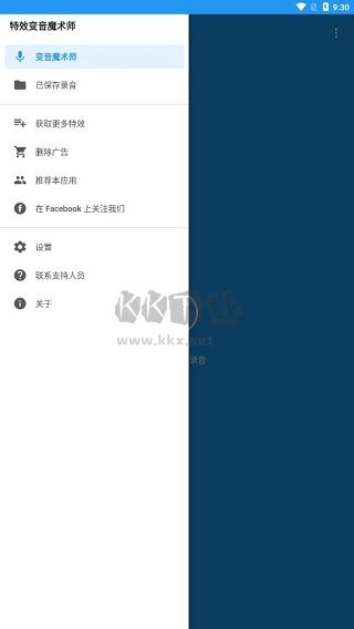 特效變音魔術(shù)師app最新版