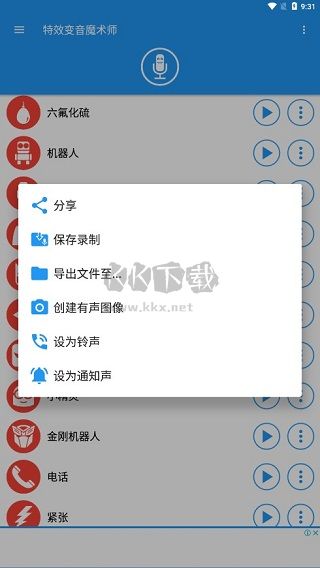特效變音魔術(shù)師app最新版