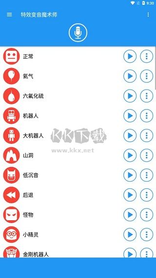 特效變音魔術(shù)師app最新版