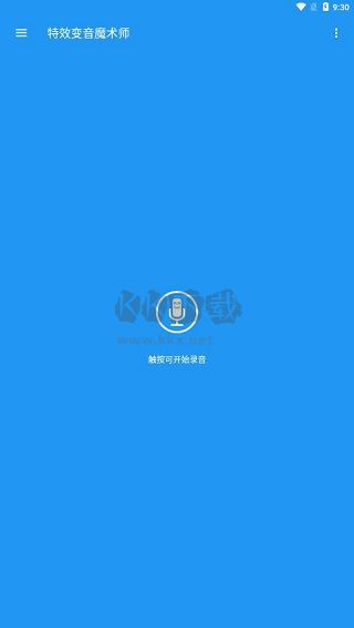 特效變音魔術(shù)師app最新版