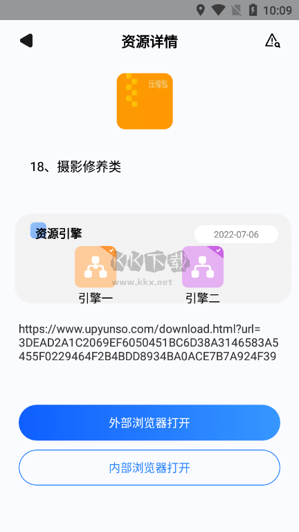 搜盤器APP手機版