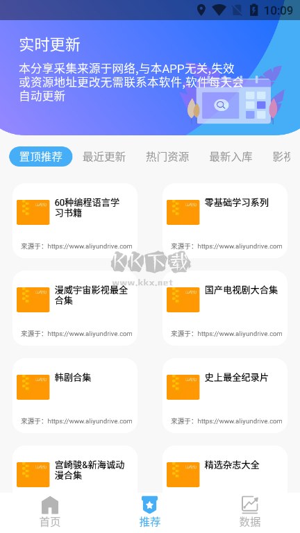 搜盤器APP手機版